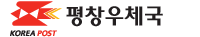 평창우체국