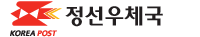 정선우체국