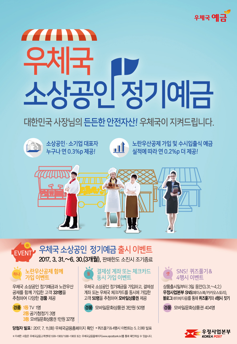 우체국 소상공인 정기예금(포스터).jpg