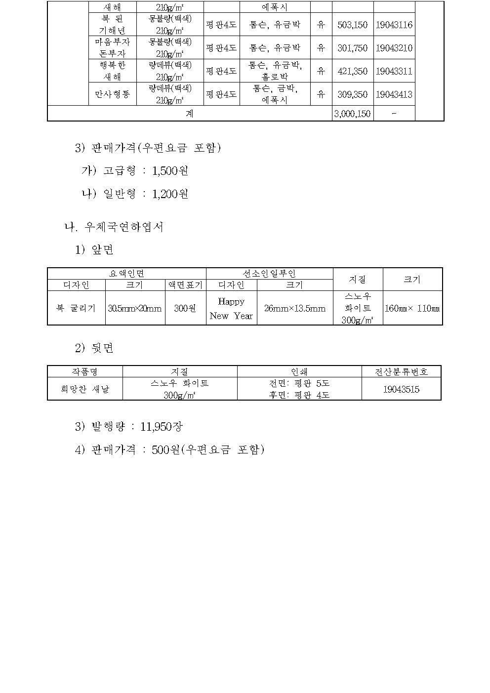 우정사업본부 공고 제2018-117호(2019년 우체국연하카드 및 연하엽서 등 발행 공고)002.png