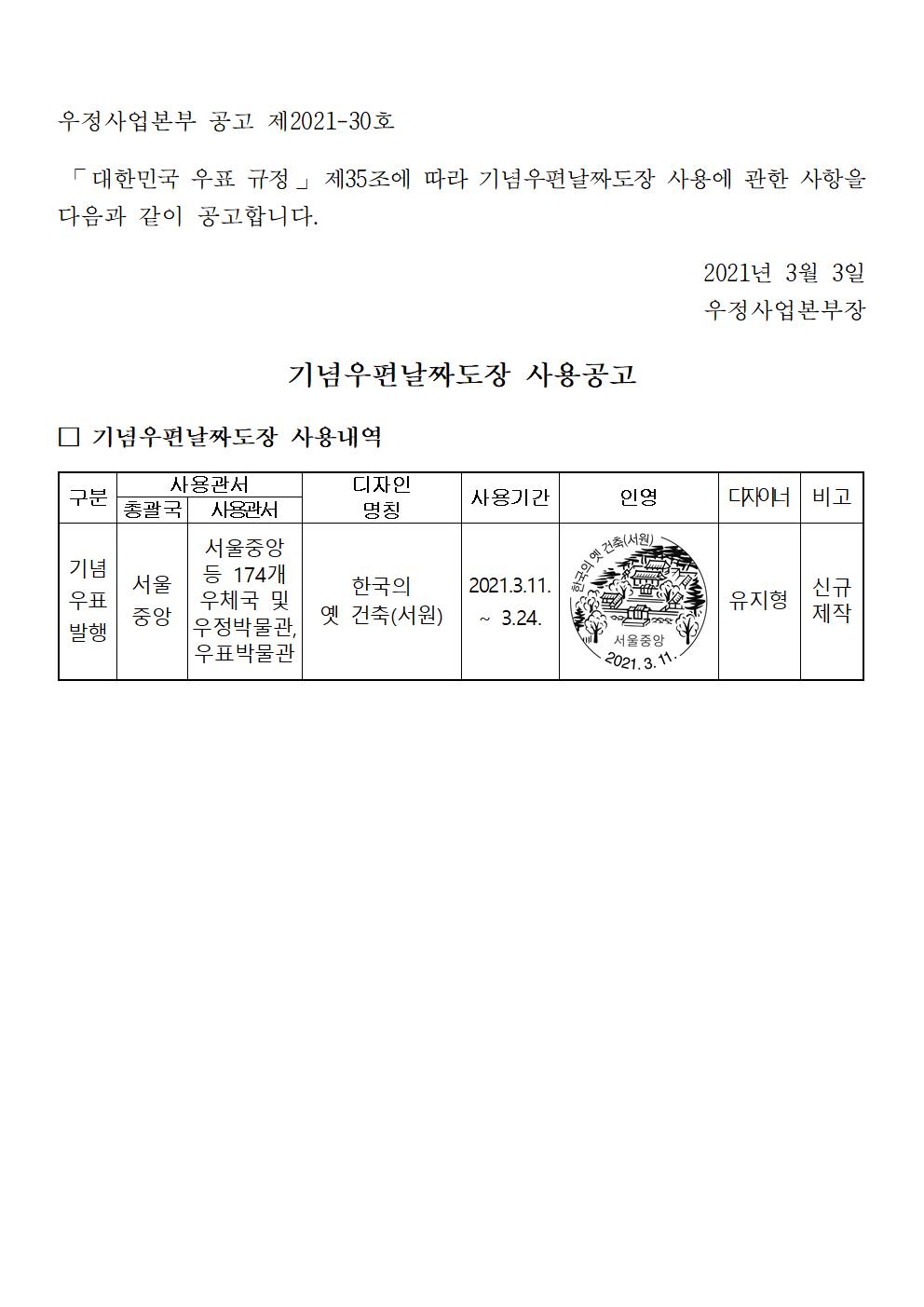 우정사업본부 공고 제2021-30호001.jpg