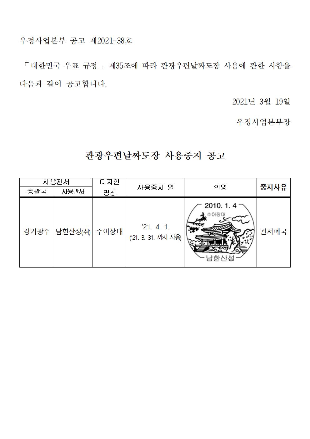 우정사업본부 공고 제2021-38호001.jpg