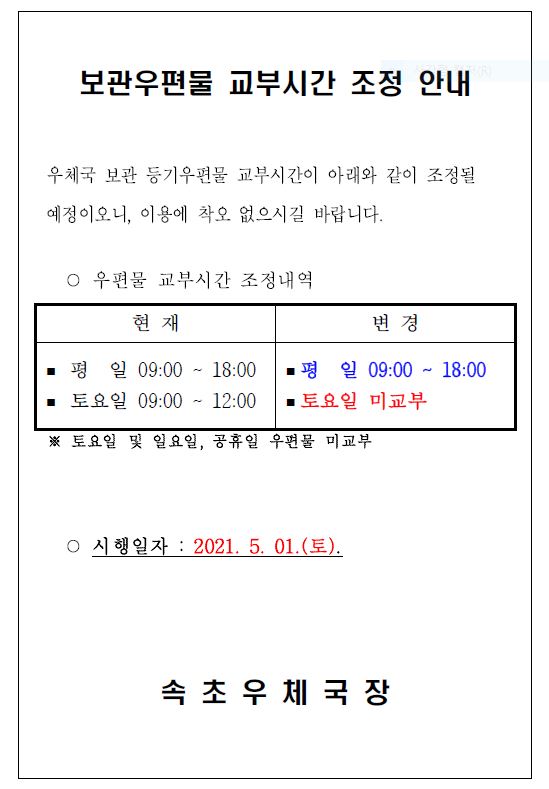 보관우편물 교부시간 홈페이지 등록.JPG