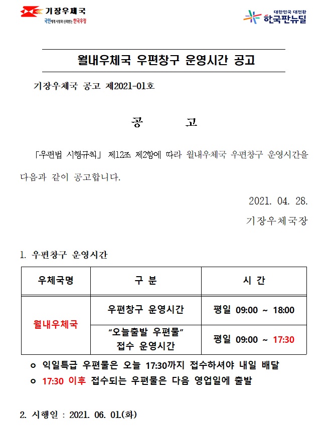 월내우체국 우편창구 운영시간 공고_001.jpg