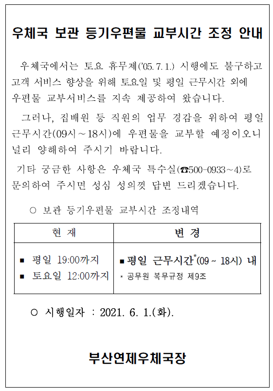 교부시간조정.png