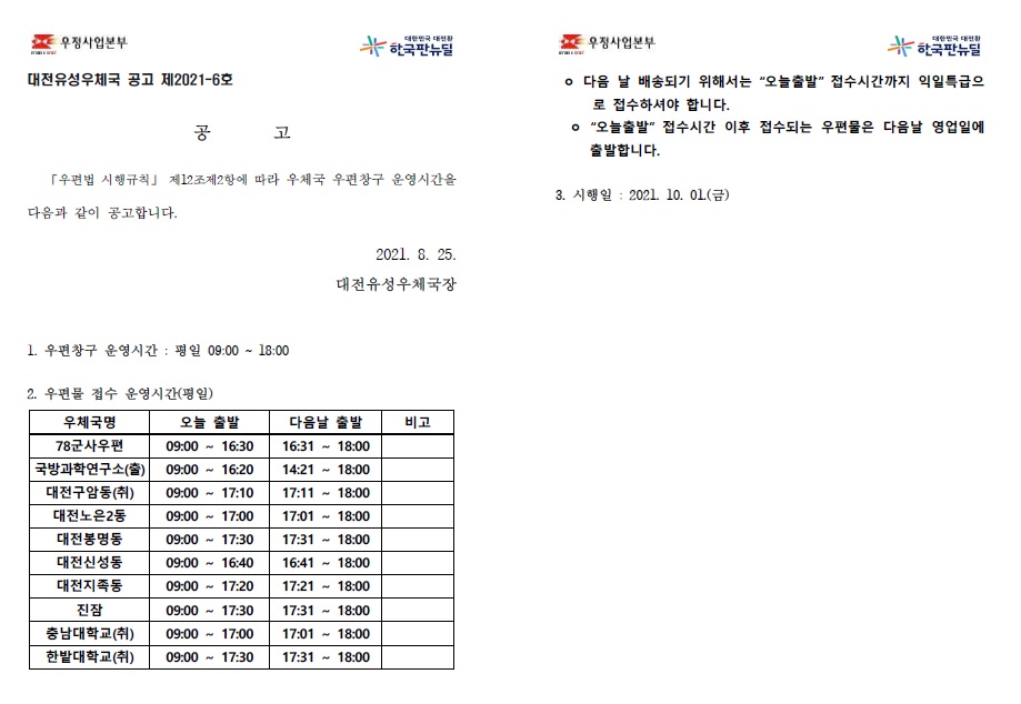 우편창구 시간 조정.jpg