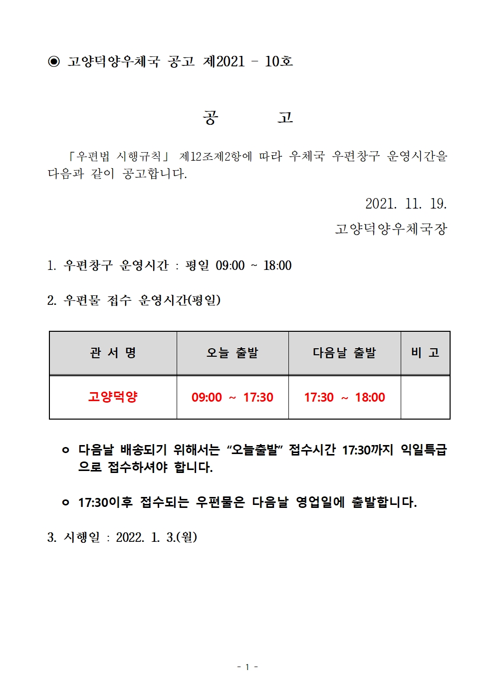 공고(오늘출발우편물-고양덕양)001.jpg