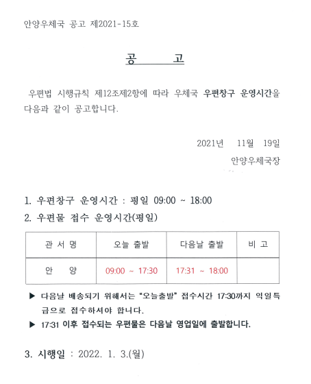 우편창구 운영시간 공고(2021-15호) 우편창구 운영시간 공고(2021-15호).png