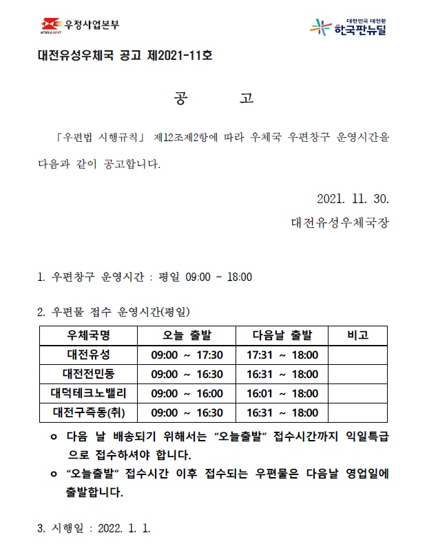 창구 운영시간 변경.jpg