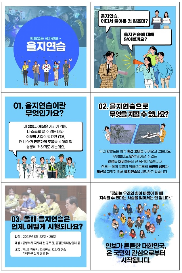 2022년도 보령우체국 을지연습 홍보