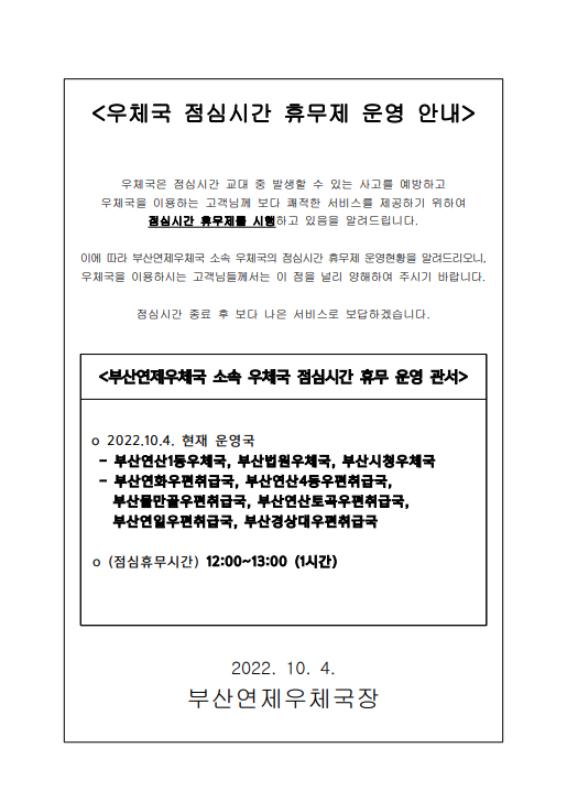 우체국 점심시간 휴무제 운영 안내