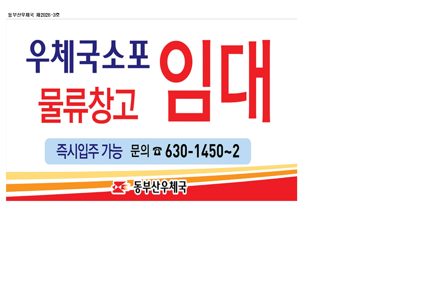 우체국소포 물류창고 임대 즉시입주가능 문의 630-1450~2 동부산우체국